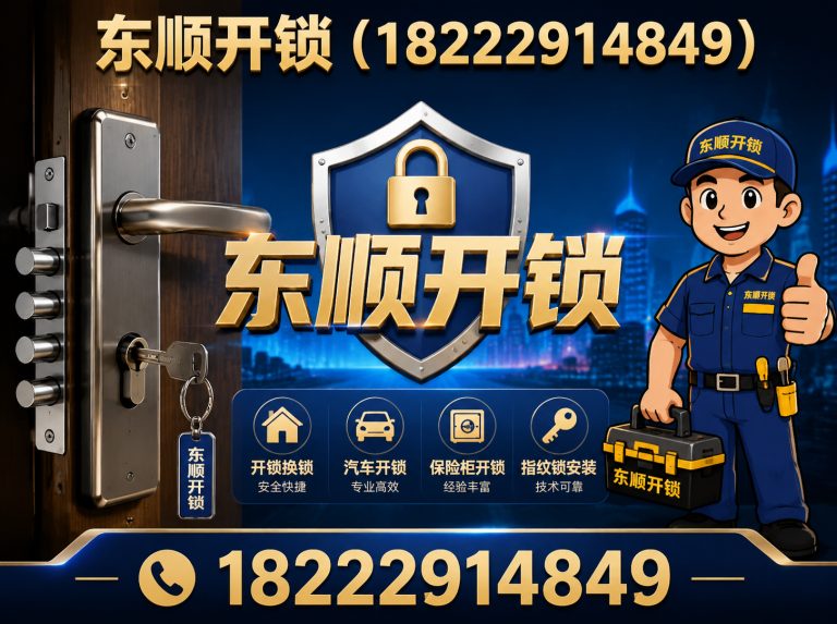 和平区天津应急开锁展示图